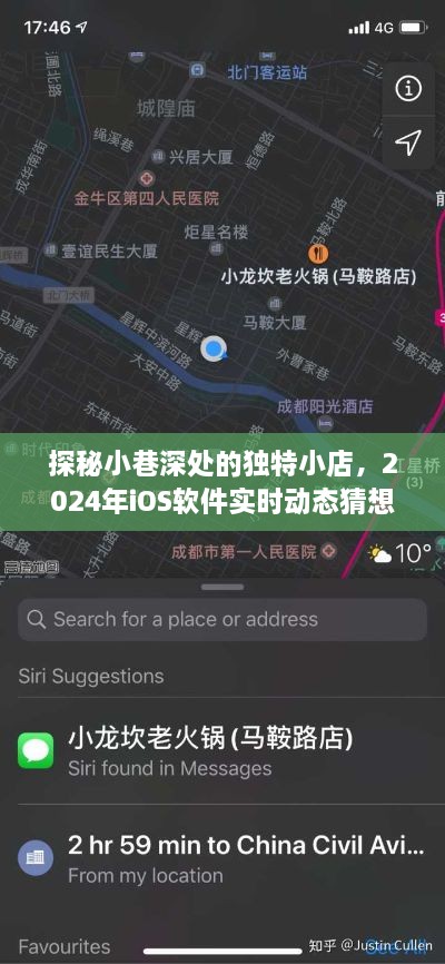 探秘小巷独特小店与iOS软件的未来动态猜想之旅