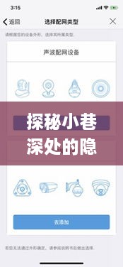 Camhipro实时录像设置指南，探寻小巷深处的隐藏瑰宝与独特小店之旅