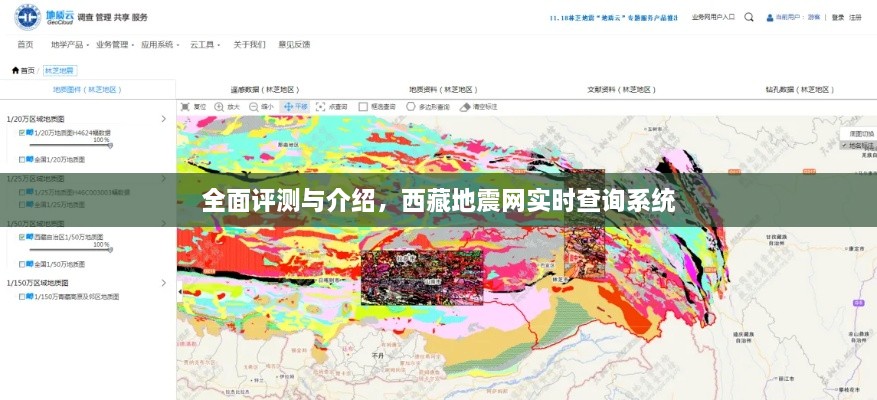 西藏地震网实时查询系统全面评测与介绍