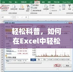 Excel轻松获取股票实时指标数据指南，以十二月为例