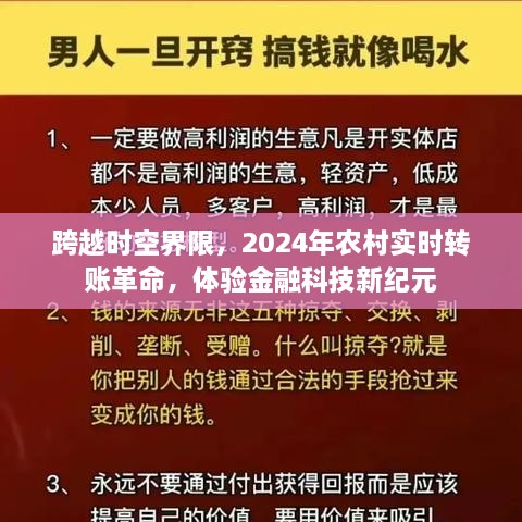 2024年农村实时转账革命，跨越时空界限，体验金融科技新时代的魅力