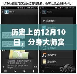 分身大师实时变声软件全面评测与介绍，历史性的12月10日回顾