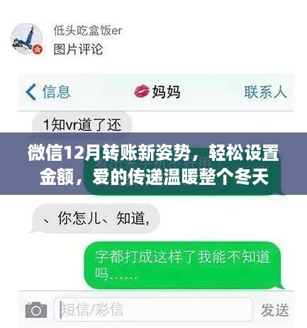 微信冬季新转账功能，设置金额，爱的传递温暖整个冬季