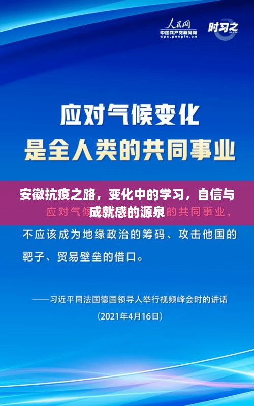 安徽抗疫之路，变化中的学习，自信与成就感的铸就