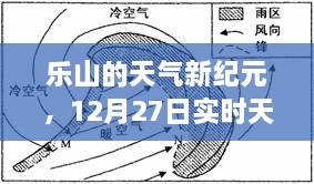 乐山市天气预报科技之旅，实时掌握天气新纪元动态