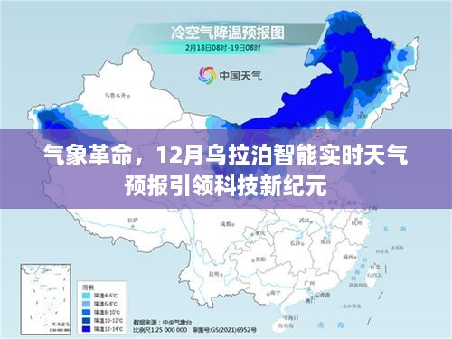 气象革命引领科技新纪元，乌拉泊智能实时天气预报系统开启新篇章