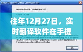 实时翻译软件在手提电脑上的深度应用与发展趋势分析