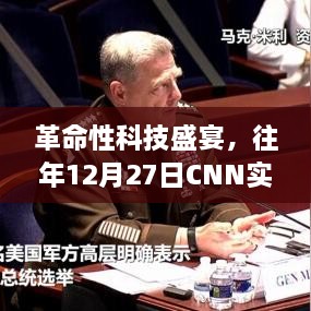 革命性科技盛宴，CNN智能大选分析系统重磅来袭，实时解读大选动态