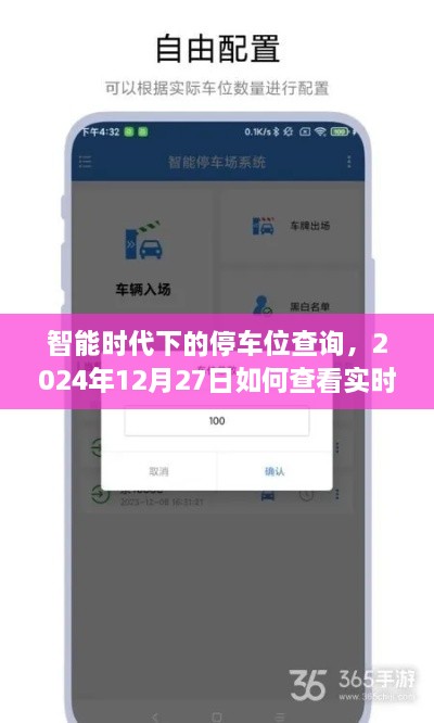 智能时代停车位实时查询，掌握未来停车信息，轻松出行无忧！