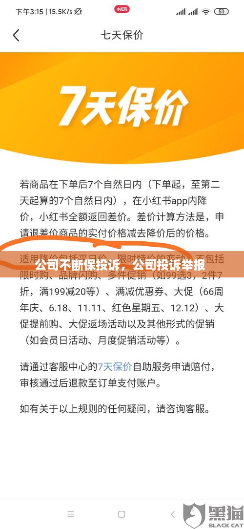 公司不断保投诉，公司投诉举报 