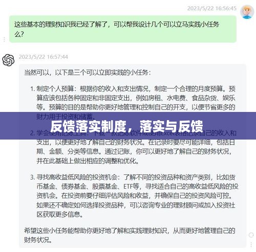 反馈落实制度，落实与反馈 