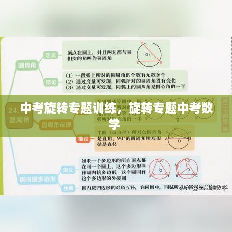 中考旋转专题训练，旋转专题中考数学 