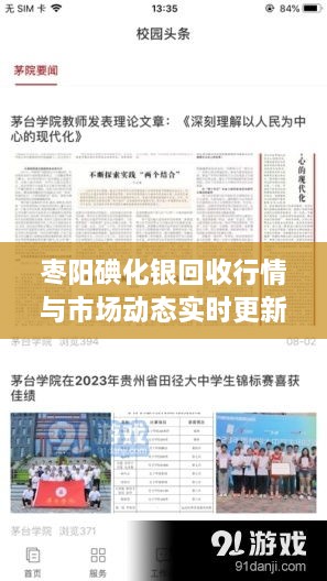 枣阳碘化银回收行情与市场动态实时更新