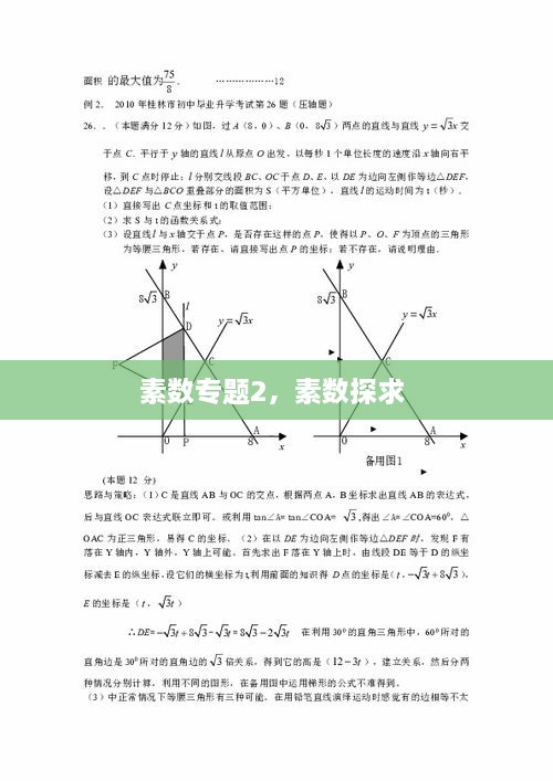 素数专题2，素数探求 