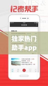 独家热门助手app，热门助手下载 