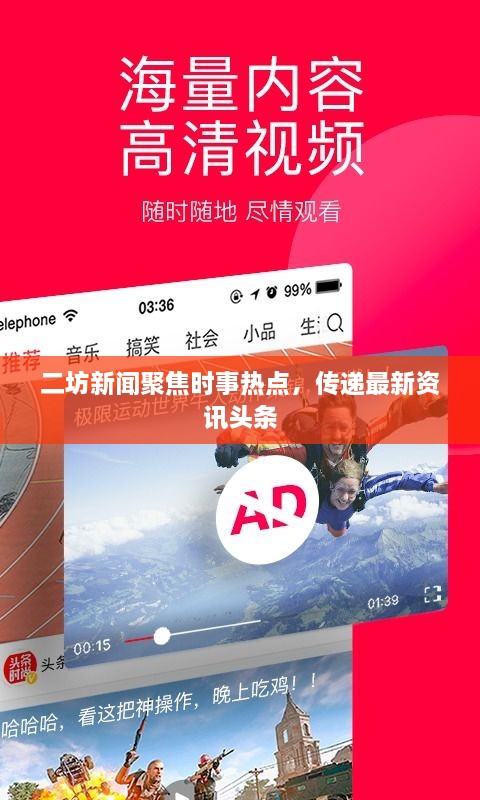 二坊新闻聚焦时事热点，传递最新资讯头条