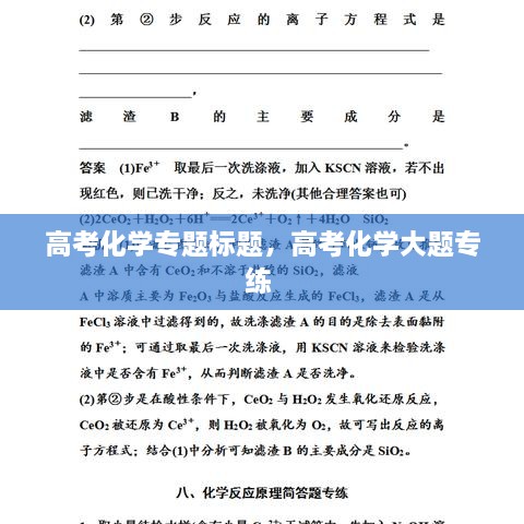 高考化学专题标题，高考化学大题专练 