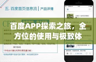 百度APP探索之旅，全方位的使用与极致体验