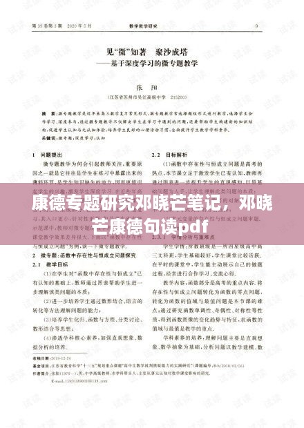 康德专题研究邓晓芒笔记，邓晓芒康德句读pdf 