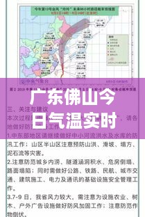 广东佛山今日气温实时更新，最新天气状况报告