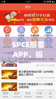 SPCE股票APP，投资者优选新平台