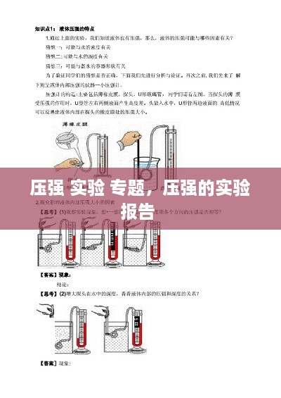 压强 实验 专题，压强的实验报告 