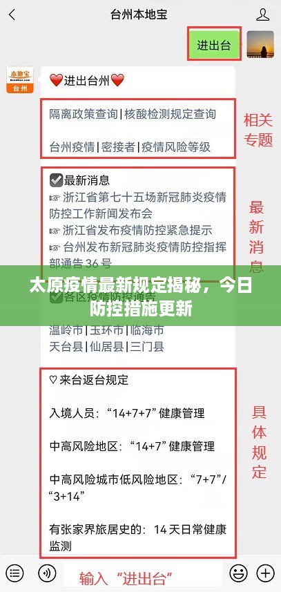 太原疫情最新规定揭秘，今日防控措施更新