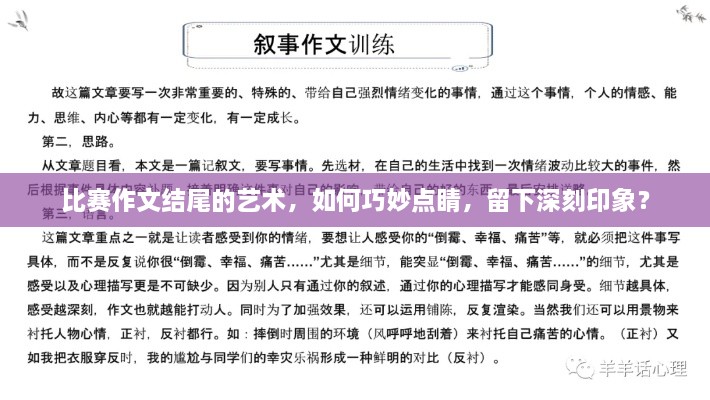 比赛作文结尾的艺术，如何巧妙点睛，留下深刻印象？