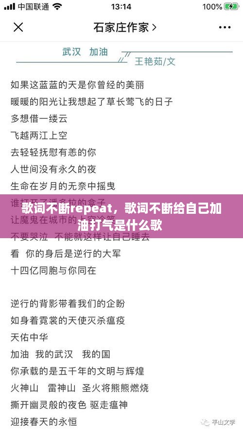 歌词不断repeat，歌词不断给自己加油打气是什么歌 